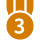 第 3 名